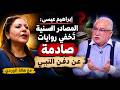 مختلف عليه إبراهيم عيسى المصادر السنية تخفي روايات صادمة عن دفن النبي مع هالة الوردى حلقة ناري