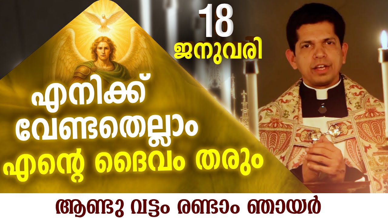 എനിക്ക് വേണ്ടതെല്ലാം എന്റെ ദൈവം തരും | January 18 | Chaplet of St.Michael the Archangel