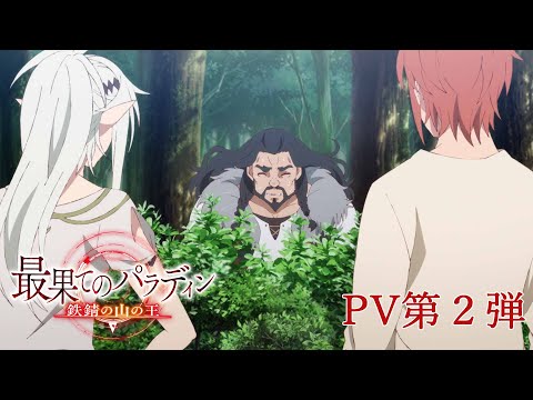 Saihate no Paladin: Tetsusabi no Yama no Ou - Nova temporada recebe seu 2º  trailer - AnimeNew