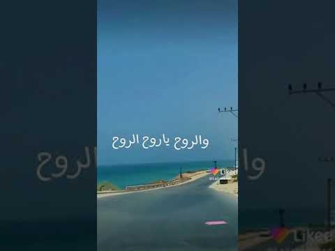 العين يا نور العين للشوف تواقه وروح ياروح الروح للقاك مشتاقه
