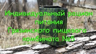 Обзор ИРП грязинский пищевой комбинат №5