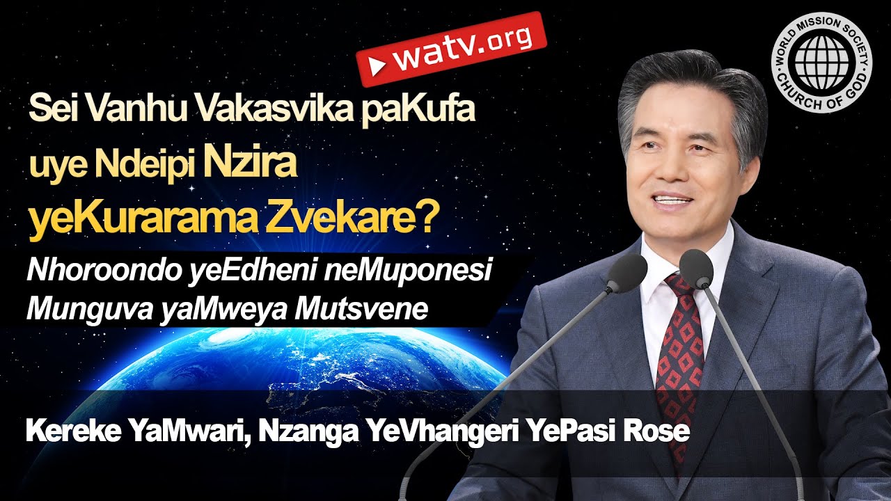 Nhoroondo yeEdheni neMuponesi Munguva yaMweya Mutsvene | Kereke yaMwari, Ahnsahnghong, Mwari Amai