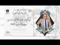 فيلم وثائقي عن قرية البتانون نادي عيسي الرياضي 