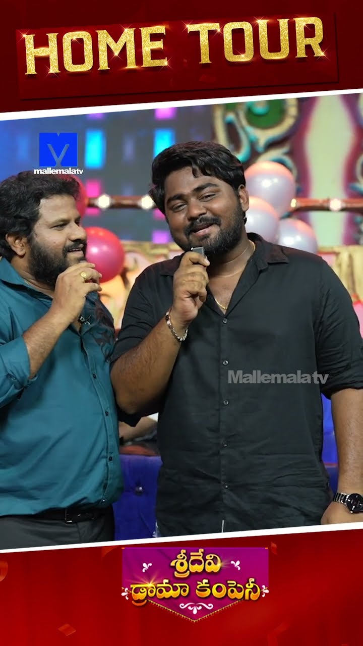 #sridevidramacompany #hometour #hyperaadi #ytshorts #telugucomedy #telugushorts #mallemalatv