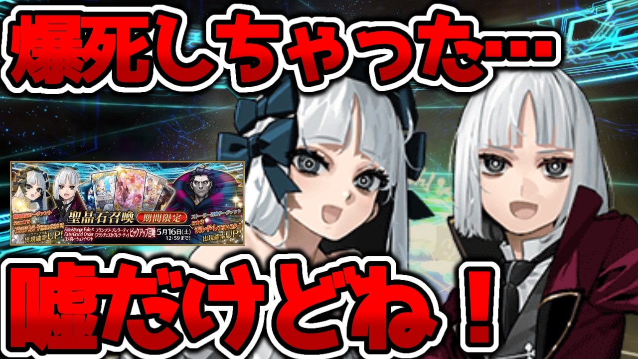 FGO】助けてくださ～い!!悪魔使いに襲われてま～す!!【Fate/strange