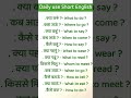 Daily use English speaking practice ✅✅ ll Spoken English ✅✅ ll #english #learneducation6 #shorts