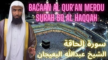 Abdullah Al Bu'ayjaan Juz 29 Surah al Haqqah | قران كريم سورة الحاقة