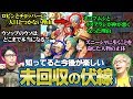 「ロビン＆チョッパー〇人目いつ？」 「ウソップのウソどこまで本当に？」 未回収の伏線まとめ 【 ワンピース 】