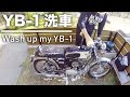 [motovlog]Motorcycle wash バイクの洗車[YB-1]