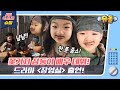 [시간역.슈.행⏰] 연기 천재 DNA 대한민국만세😘드라마 장영실로 꽃거지 배우 데뷔?![슈돌유튜브]