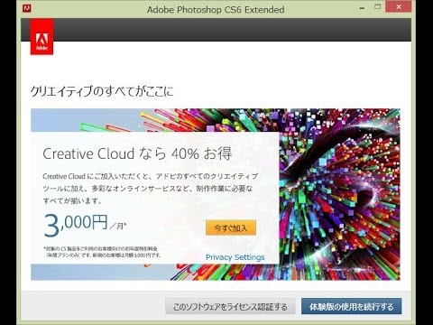 Adobe Photoshop ライセンス認証しても体験版として起動するバグ Youtube