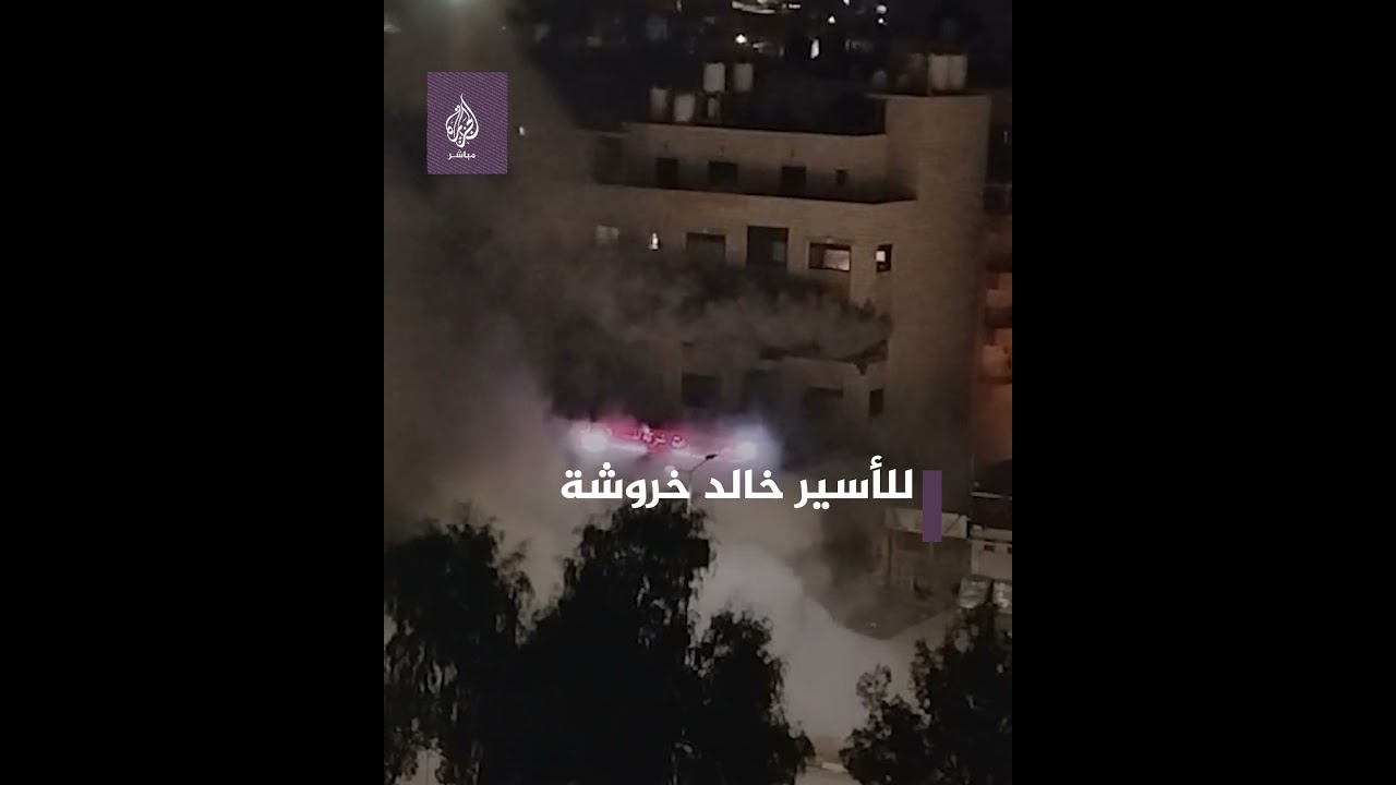 لحظة تفجير قوات الاحتلال الإسرائيلي منزل الأسير خالد خروشة في نابلس