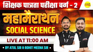 महामैराथन SOCIAL SCIENCE शिक्षक पात्रता परीक्षा VARG-2, MPTET COMPLETE REVISION LIVE CLASS 2026