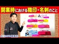 【開業時】における職印・名刺のことを、現役土地家屋調査士がお話します。行政書士、司法書士、土地家屋調査士、税理士、社会保険労務士、海事代理士さん等向け。プラスチック名刺