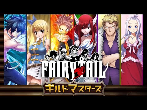 新作ゲーム ギルマス Fairy Tail ギルドマスターズ リセマラ ガチャ フェアリーテイル おすすめ携帯スマホゲームアプリ Free App Game Vlog Youtube 新作ゲーム ギルマス Fairy Tail ギルドマスターズ リセマラ ガチャ フェアリーテイル おすすめ携帯スマホゲームアプリ Free App Game Vlog Youtube