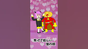 アンパンマンおなじみ