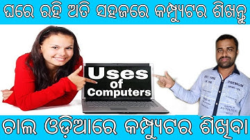 Uses of computers || odia || Fundamentals of computer || Learn Computer in Odia ||