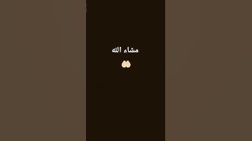 قران كريم #جمعة_مباركة #اكسبلور