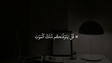 قالوا اءذا ضللنا في الارض | عبدالرحمن مسعد | سورة السجدة