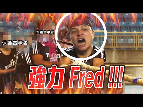 感動！熱血！為了運動會！初次展現的100% FRED！｜佛瑞德遊記