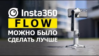 :   .    insta360 flow