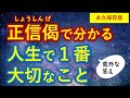 人生で本当に大切なたった１つのことは正信偈（しょうしんげ）に教えられていた【永久保存版】