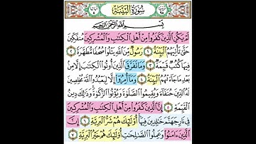 جزء عم // سوره البينه // تدبر ومتشابهات وشرح وتربيط الايات