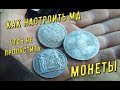 ВЗРЫВ МОЗГА ДЛЯ НАЧИНАЮЩИХ КЛАДОИСКАТЕЛЕЙ / КАК НАСТРОИТЬ МЕТАЛЛОИСКАТЕЛЬ ЧТОБ НЕ ПРОПУСКАТЬ МОНЕТЫ