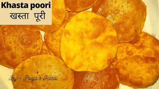 अजवाइन वाली खस्ता पूरी बनाये और सब को खिलाए | khasta puri recipe | Carom Seeds Puri |Pooja's Rasoi