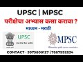 UPSC | MPSC | A to Z all douts clearing session | Dr Vishal Bhedurkar
