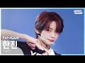 [안방1열 직캠4K] 투어스 한진 '너의 모든 가능성이 되어 줄게' (TWS HANJIN 'All the Possibilities' FanCam) @SBS Inkigayo