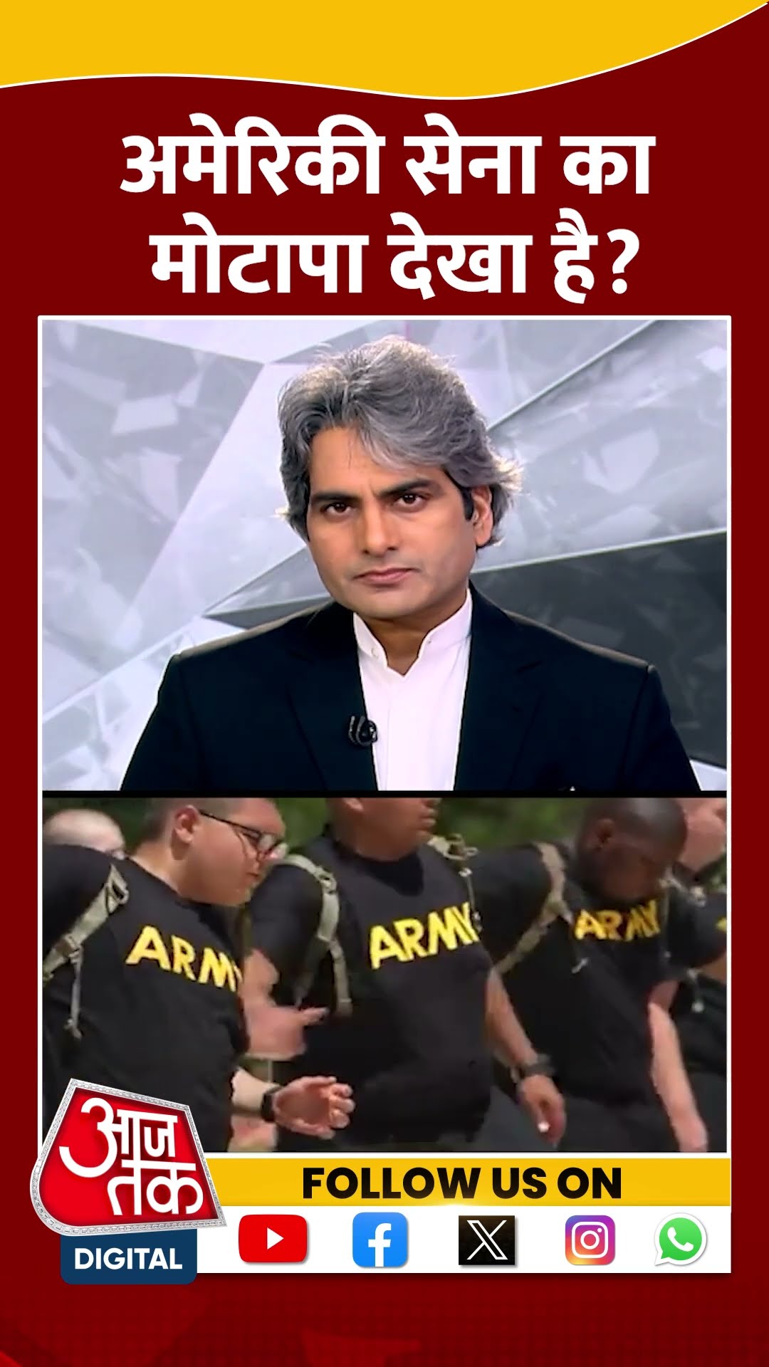 अमेरिकी सेना का मोटापा देखा है? | US Army | America | Sudhir Chaudhary | #shorts