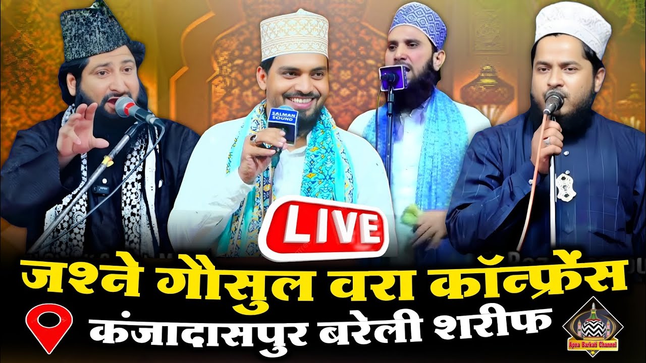 🔴Live Jalsa Mufti Sharif misbahi l Azmat Raza Bhagalpur l Tahir Raza Rampuri