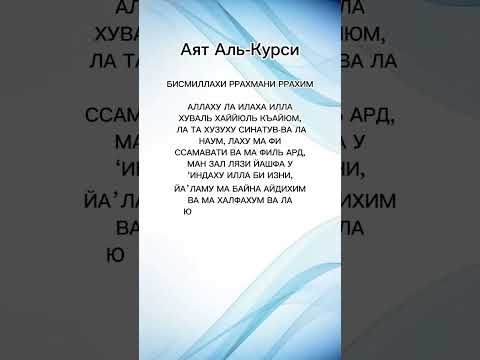 Аят Аль-Курси