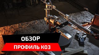 Система заточки Профиль К03. Обзор точилки для ножей. Как хорошо заточить ножи?