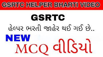 GSRTC HELPER BHARTI જાહેરાત અને MCQ વીડિયો ||GSRTC HELPER BHARTI VIDEO || MCQ ગુજરાતી|| ગુજરાતી GK 
