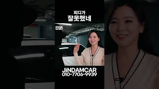 진담카 피디가 잘못했네🚗