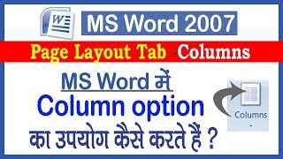 How to Use Columns in Microsoft Word? Basic Use screenshot 2