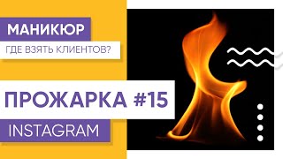 Прожарка ваших прайсов!