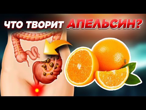 ЧТО ТВОРИТ АПЕЛЬСИН! РЕАЛЬНАЯ ПОЛЬЗА И ВРЕД АПЕЛЬСИНА