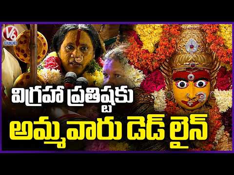 Matangi Swarnalatha Serious On Delay In Ammavari Vigraha Prathista | Rangam Bhavishyavani 2026 | V6