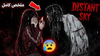 تخيل تصحى تلاقي نفسك تحت الأرض.. والعالم فوق مدمر 🌍💀 | Distant Sky