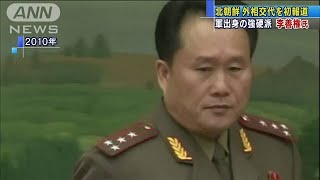 “強硬派”外相就任を初報道　北朝鮮メディア(20/01/24)