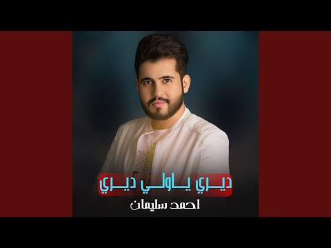 ديري ياولي ديري