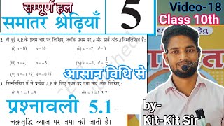 समान्तर श्रेणी | Class 10th Math | Chapter - 5 Arithmetic progression Ex - 5.1 | Parsanawali - 5.1 |