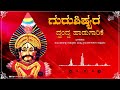 Guru Shishyara Dwanda Haadugarike | Audio Jukebox | Kannada Yakshagana | Kalinga Naavuda