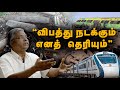 வந்தே பாரத் ரயிலிலும் “கவச்” இல்லை: ரயில்வே ஊழியர் அதிர்ச்சி தகவல் | Coromandel Express Accident