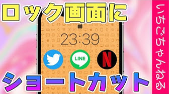 ロック画面 Youtube