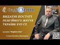 Видатні постаті релігійного життя України XVII століття: Касіан Сакович