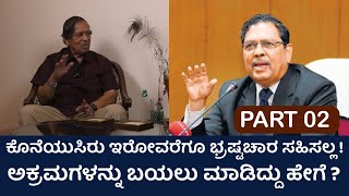 N Santosh Hegde | ಸರ್ಕಾರದ ಫ್ರೀ ಭಾಗ್ಯ ಸರಿಯಲ್ಲ  | Astfralife  | INTERVIEW  | Justice  | Part-02
